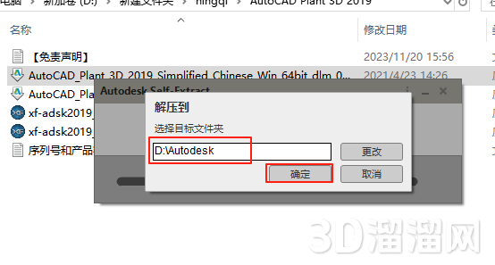 AutoCAD Plant 3D安装教程步骤