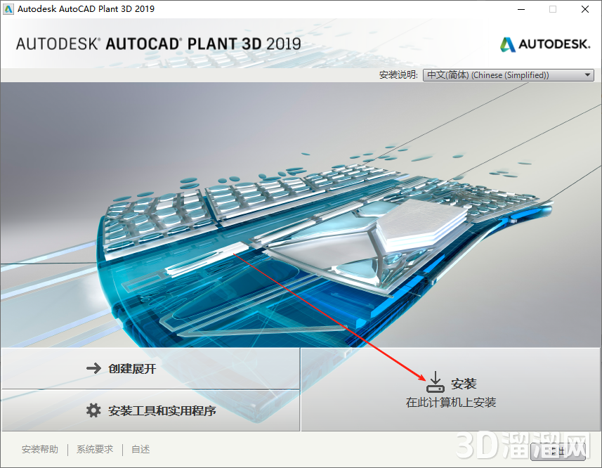 AutoCAD Plant 3D安装教程步骤