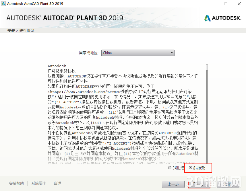 AutoCAD Plant 3D安装教程步骤