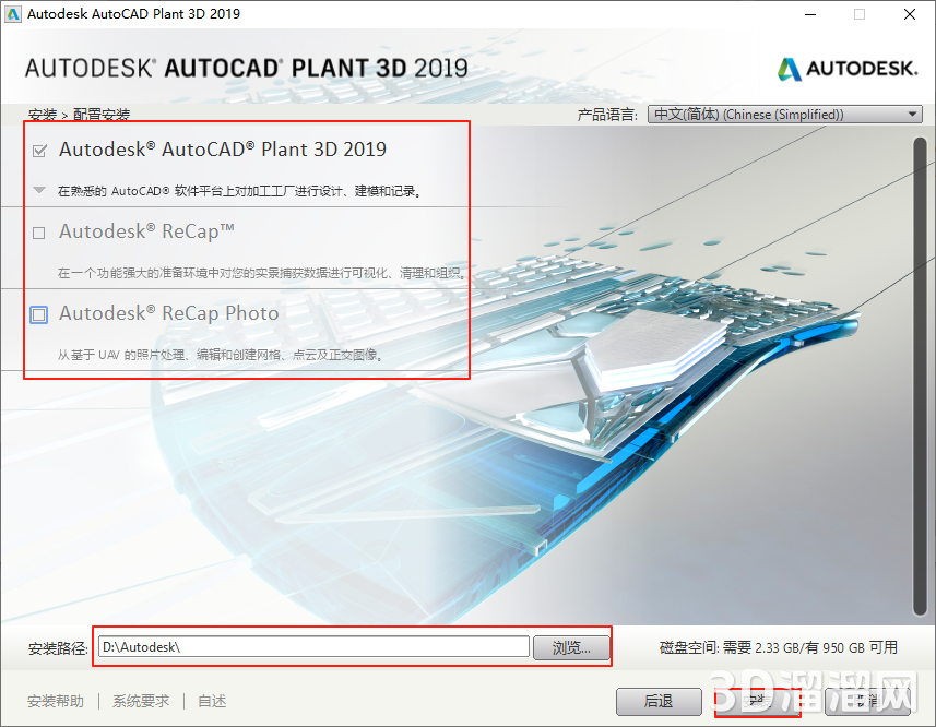 AutoCAD Plant 3D安装教程步骤
