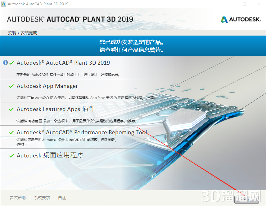 AutoCAD Plant 3D安装教程步骤