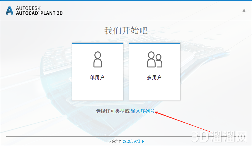 AutoCAD Plant 3D安装教程步骤