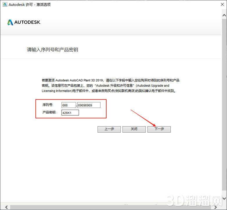 AutoCAD Plant 3D安装教程步骤