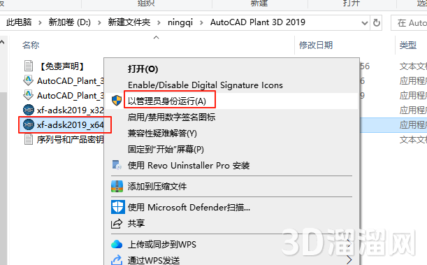 AutoCAD Plant 3D安装教程步骤