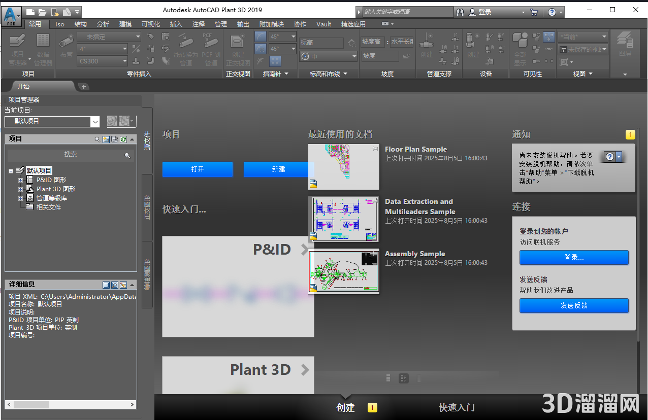 AutoCAD Plant 3D安装教程步骤