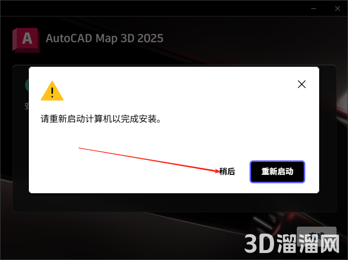 AutoCAD MAP 3D安装教程步骤