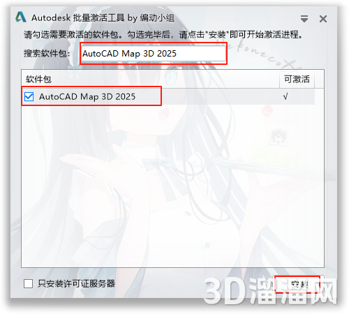 AutoCAD MAP 3D安装教程步骤