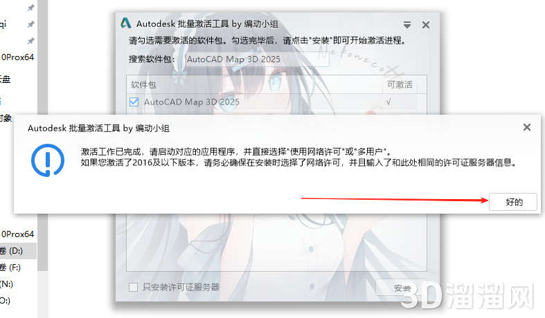 AutoCAD MAP 3D安装教程步骤