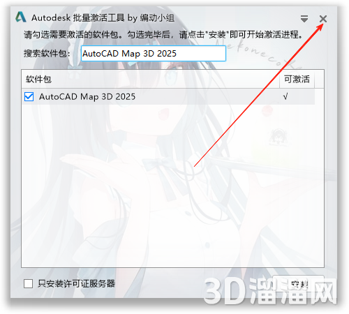 AutoCAD MAP 3D安装教程步骤