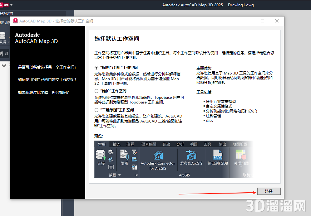 AutoCAD MAP 3D安装教程步骤