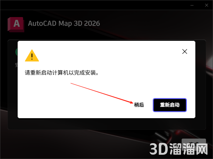 AutoCAD MAP 3D安装教程步骤