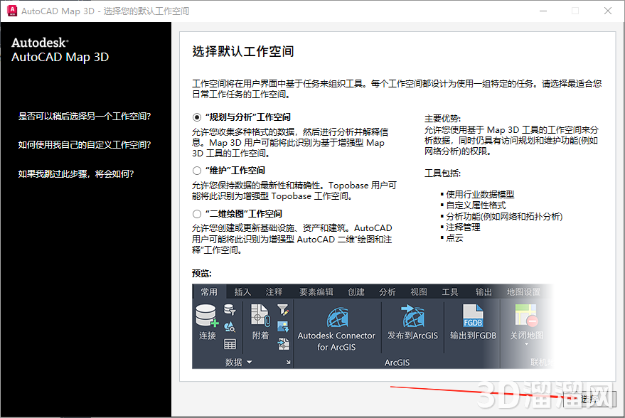 AutoCAD MAP 3D安装教程步骤