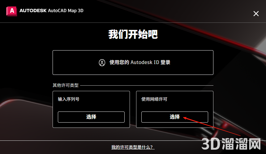 AutoCAD MAP 3D安装教程步骤
