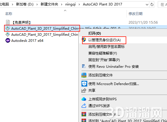 AutoCAD Plant 3D安装教程步骤
