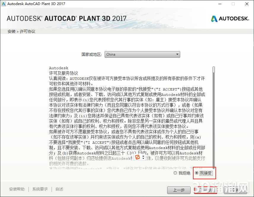 AutoCAD Plant 3D安装教程步骤