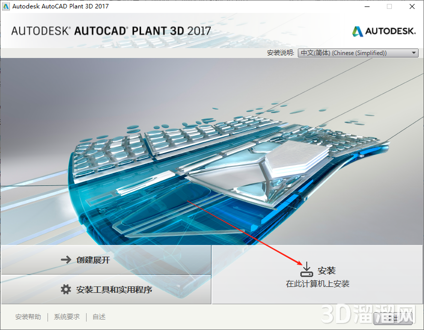 AutoCAD Plant 3D安装教程步骤