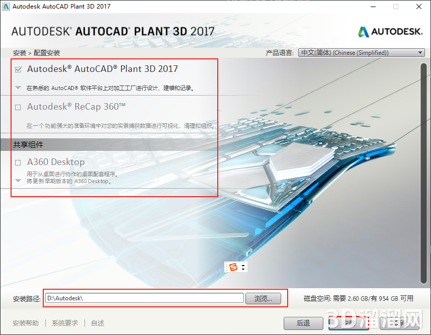 AutoCAD Plant 3D安装教程步骤
