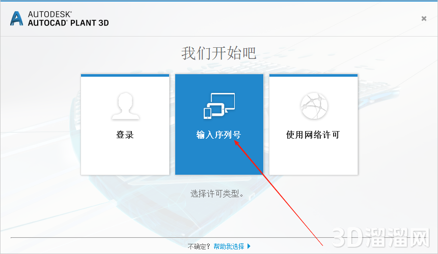 AutoCAD Plant 3D安装教程步骤
