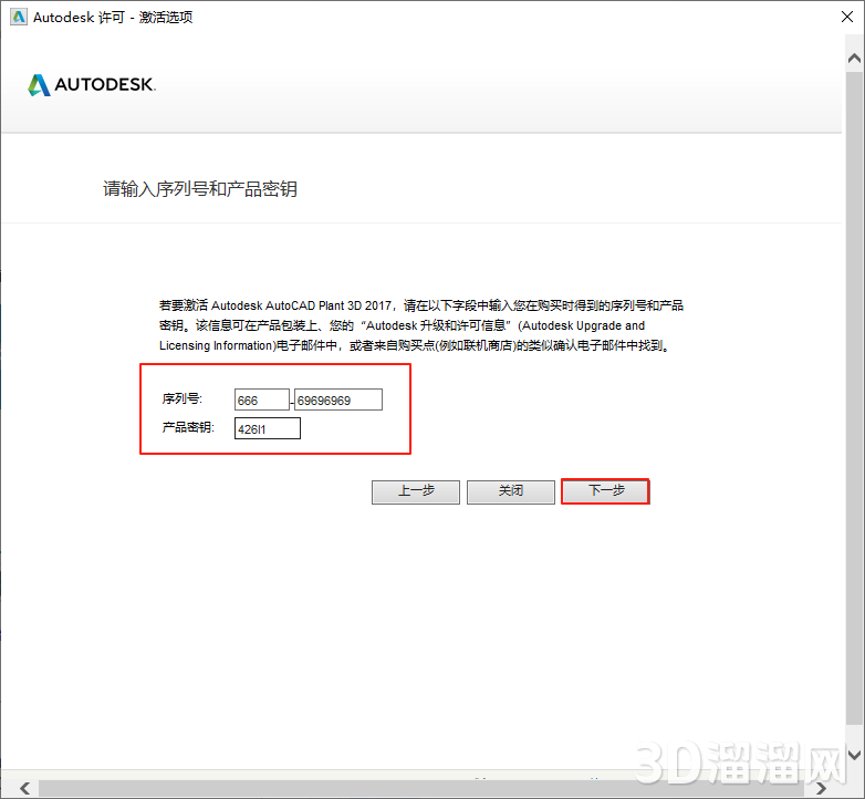 AutoCAD Plant 3D安装教程步骤