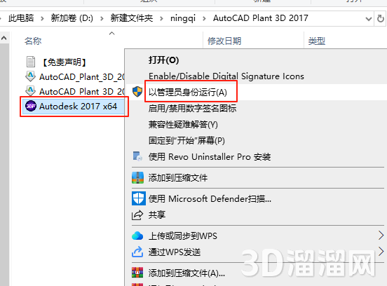AutoCAD Plant 3D安装教程步骤