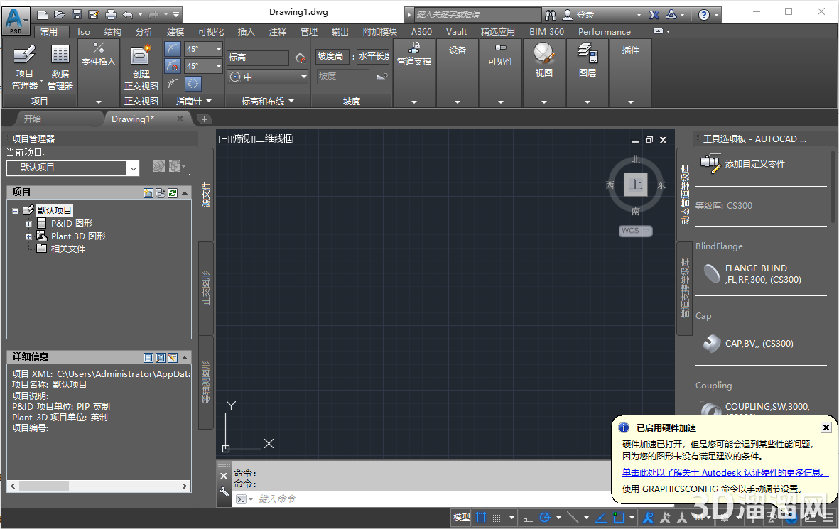 AutoCAD Plant 3D安装教程步骤