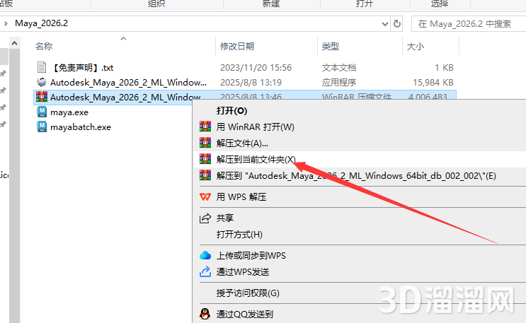MaYa安装教程步骤