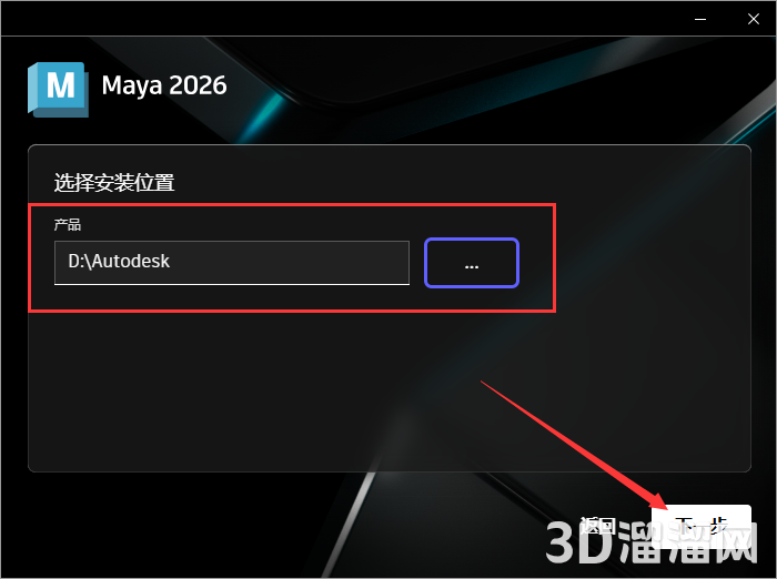 MaYa安装教程步骤