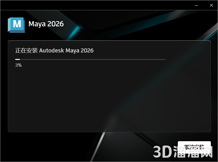MaYa安装教程步骤