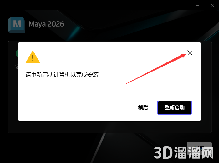 MaYa安装教程步骤