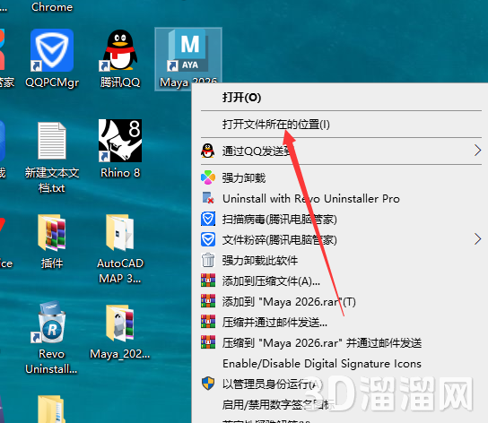 MaYa安装教程步骤