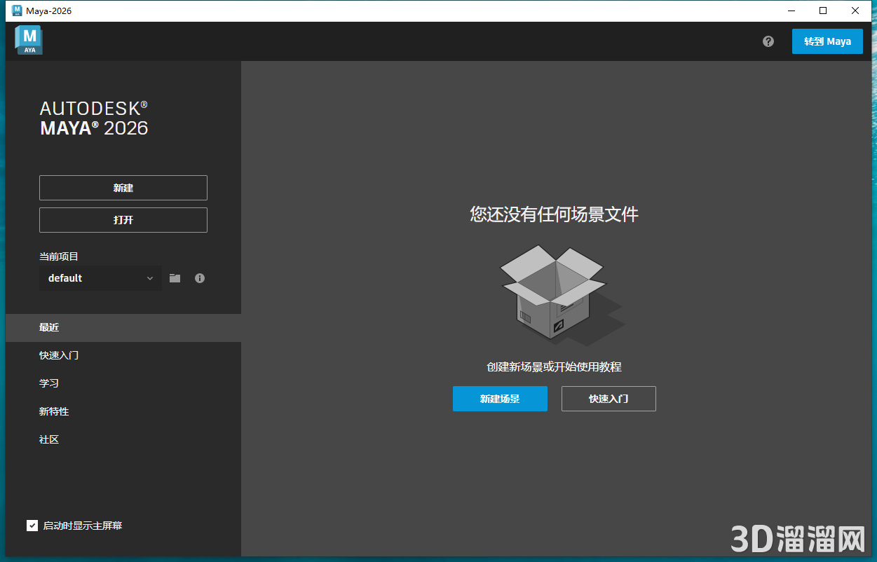 MaYa安装教程步骤