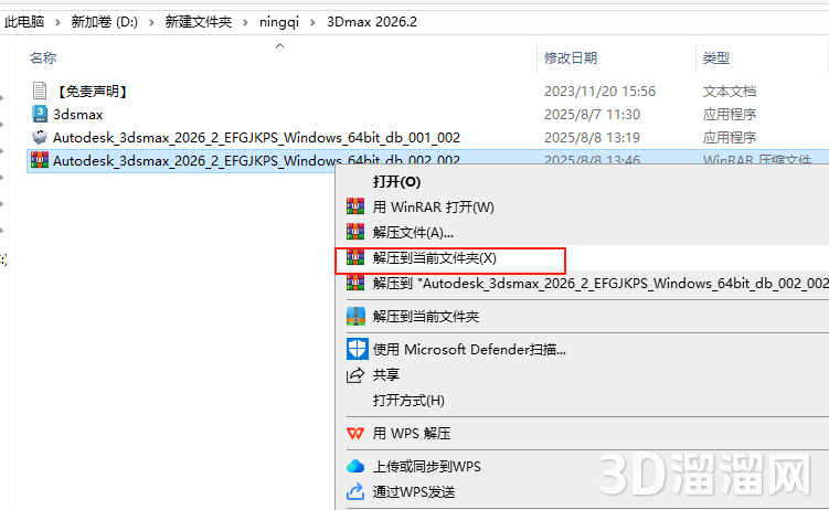 3DMax安装教程步骤