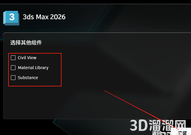 3DMax安装教程步骤