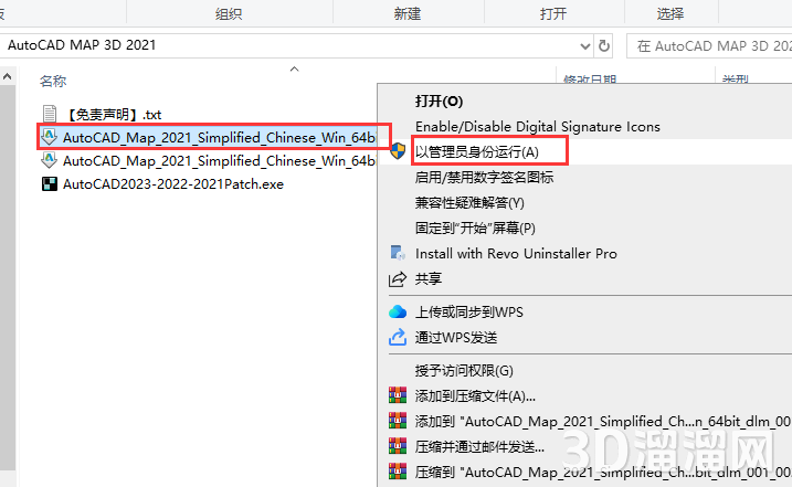 AutoCAD MAP 3D安装教程步骤