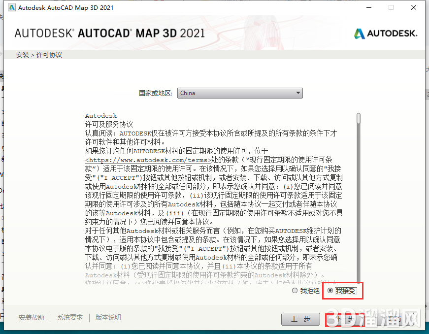 AutoCAD MAP 3D安装教程步骤