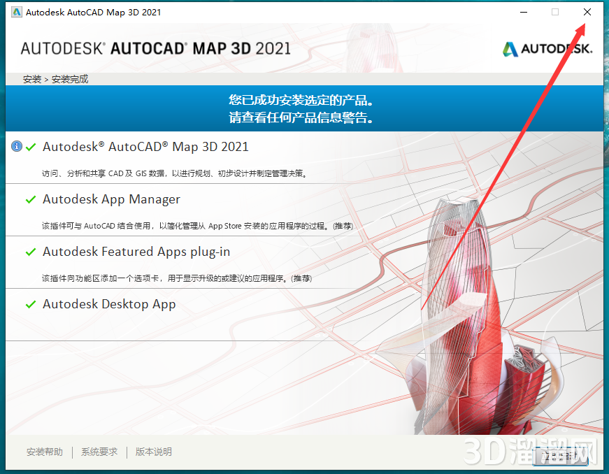 AutoCAD MAP 3D安装教程步骤