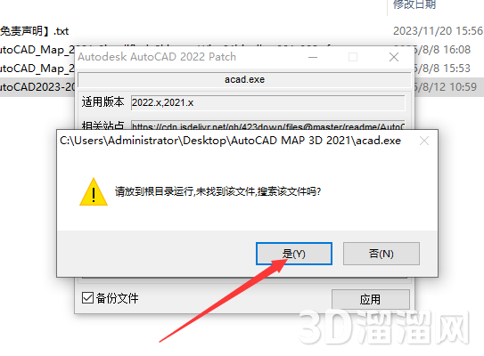 AutoCAD MAP 3D安装教程步骤