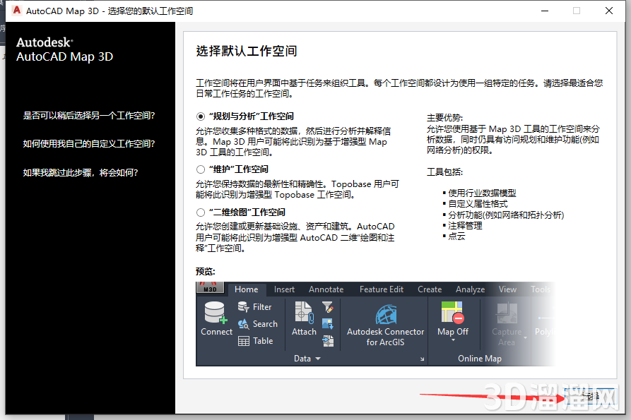 AutoCAD MAP 3D安装教程步骤