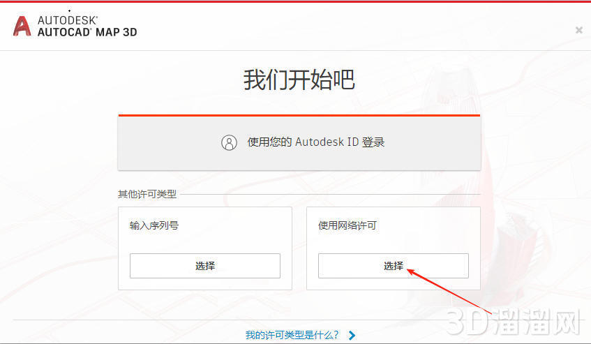 AutoCAD MAP 3D安装教程步骤