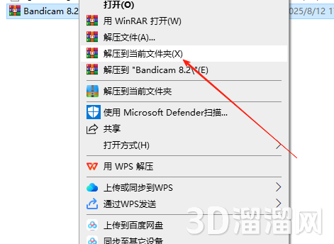Bandicam安装教程步骤