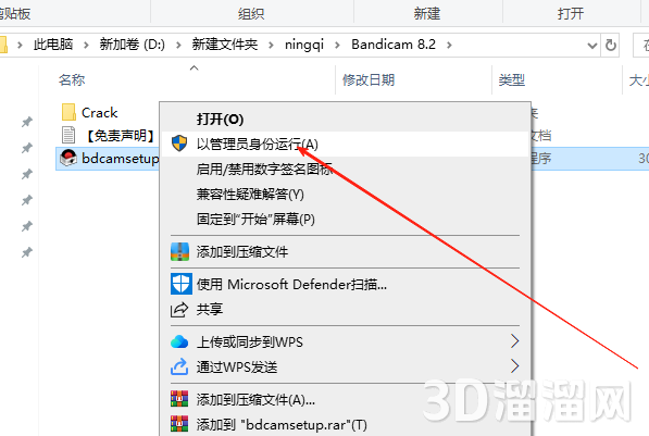 Bandicam安装教程步骤