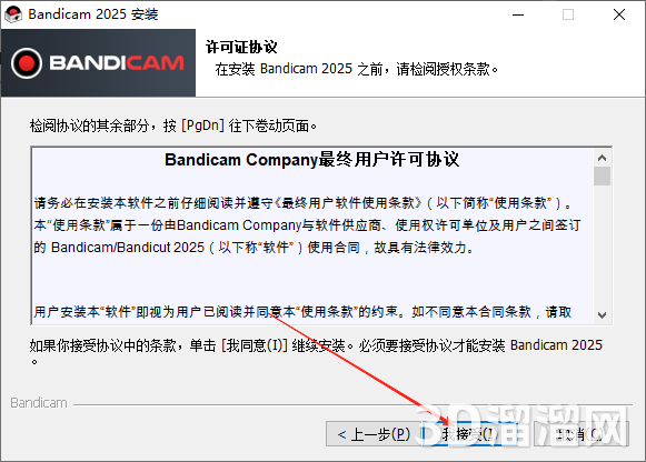 Bandicam安装教程步骤