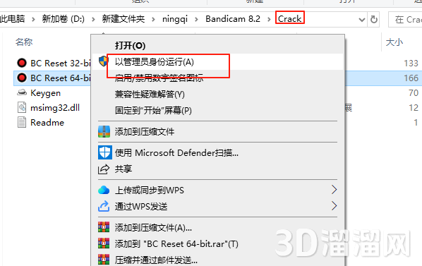 Bandicam安装教程步骤