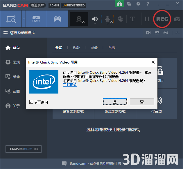 Bandicam安装教程步骤