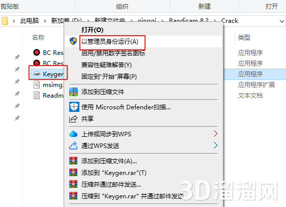 Bandicam安装教程步骤