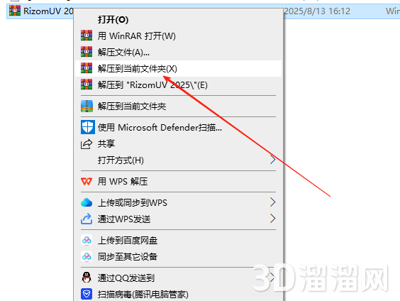 rizomuv安装教程步骤