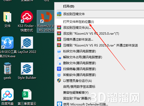rizomuv安装教程步骤