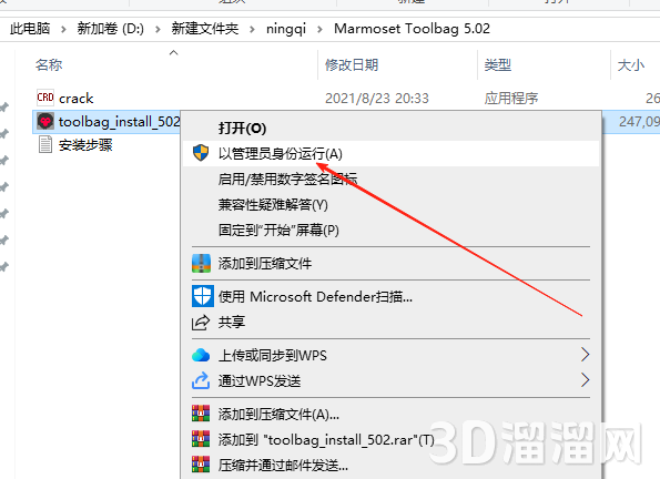 Marmoset Toolbag安装教程步骤