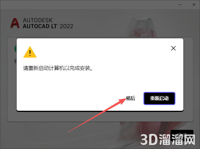 AutoCAD LT安装教程步骤