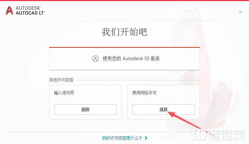 AutoCAD LT安装教程步骤